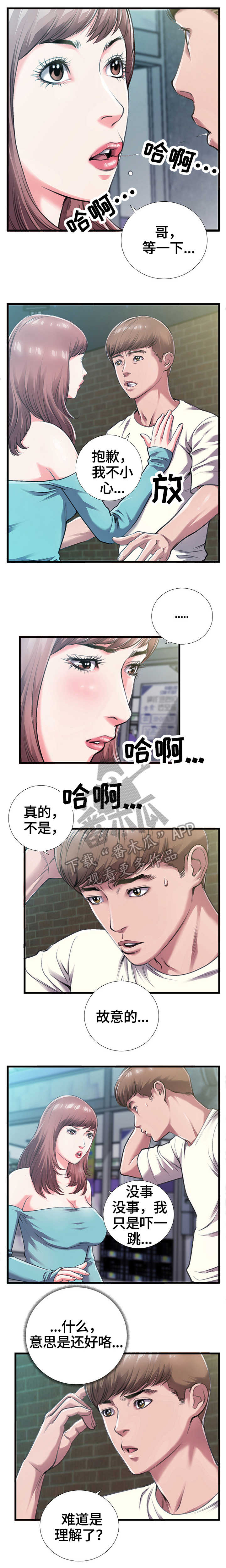 每月漫画漫画,第10章我爱你2图