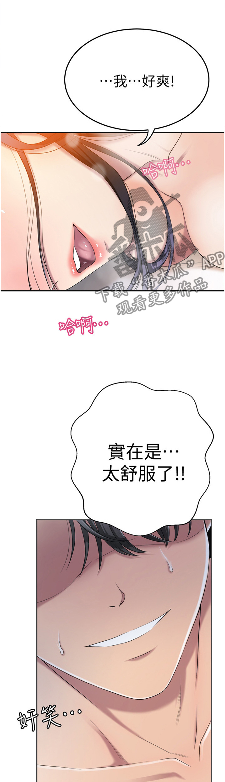 人生过渡点漫画漫画,第13章：针锋相对5图