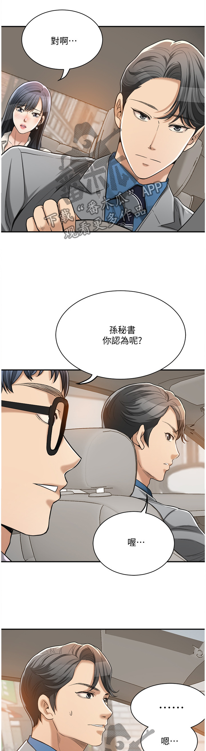 讲一个摄影师的漫画漫画,第37章：讨厌弱者7图
