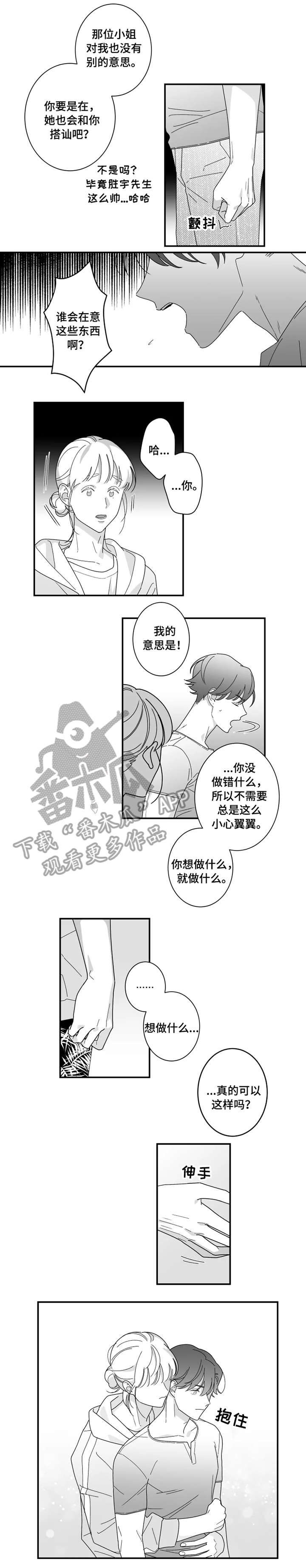缔结漫画漫画,第4章：记忆3图