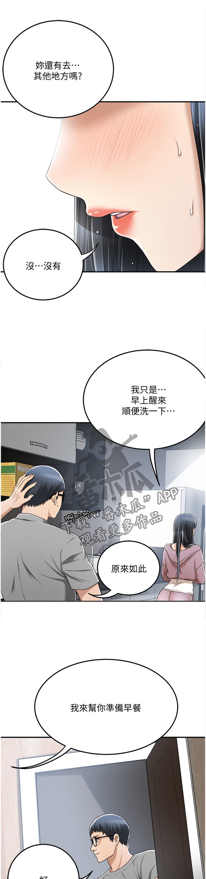 人生过渡点漫画漫画,第12章：知名艺人X经纪人5图