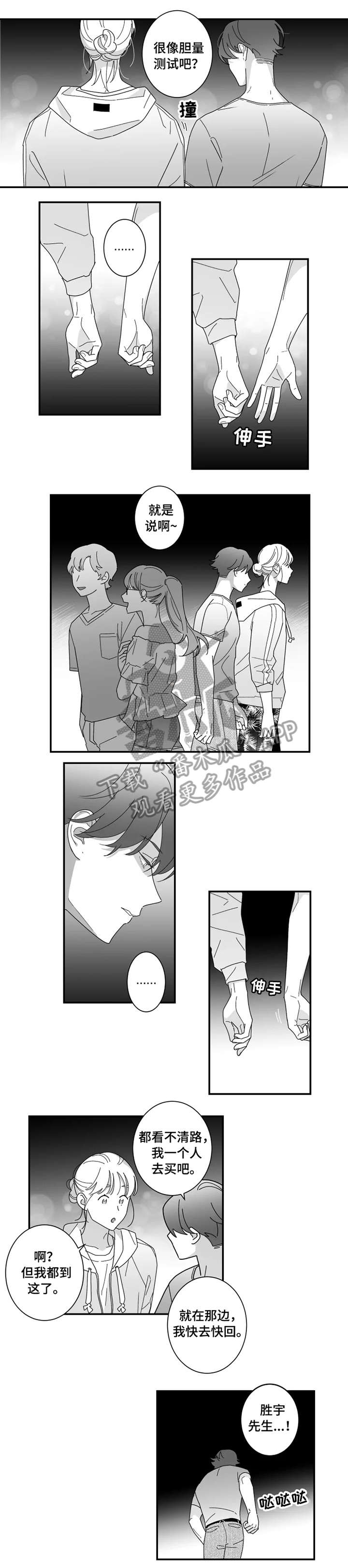 缔结漫画漫画,第2章：失踪的士兵3图