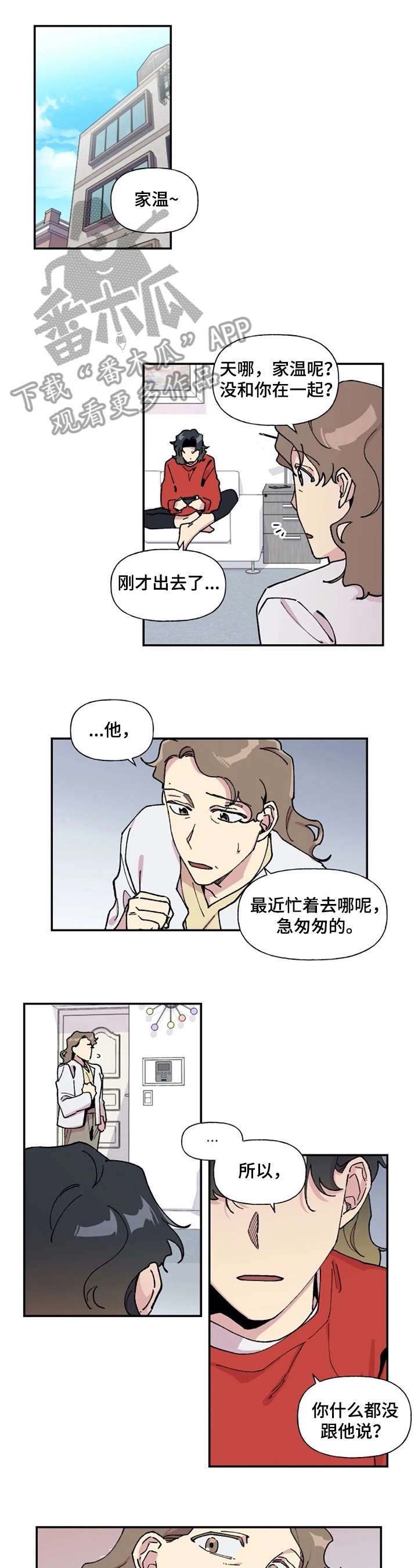 契约对象漫画漫画,第74章：现在聊聊吧5图