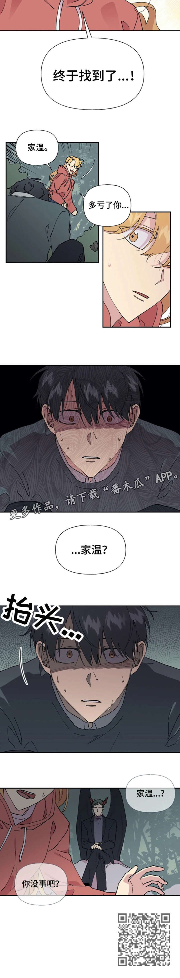 契约对象漫画漫画,第32章：巧合4图