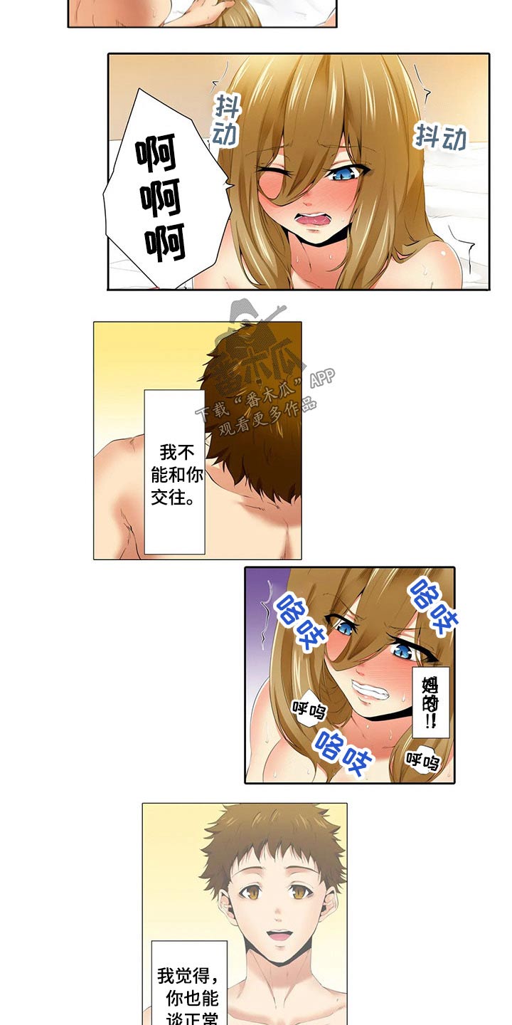 财阀继承人漫画漫画,第41章：冷静下来5图