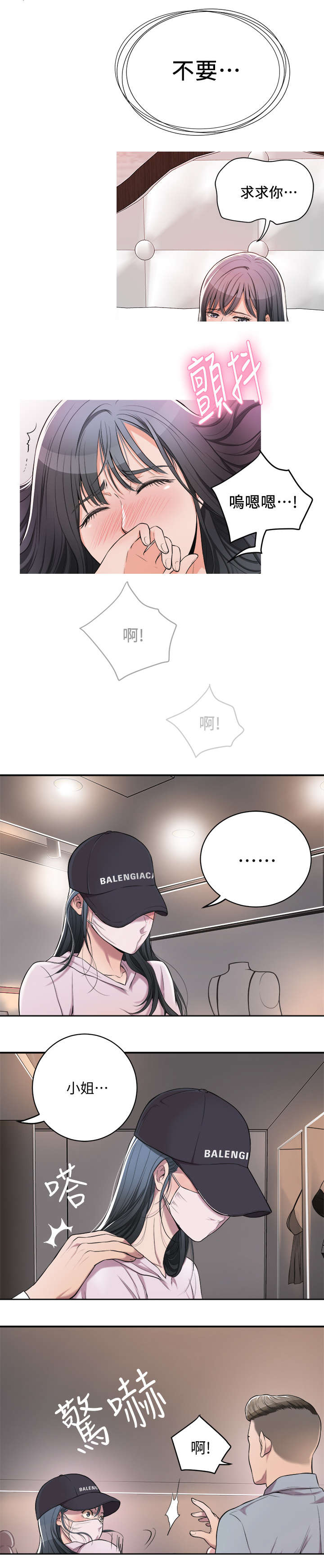 修车危情漫画上下拉式漫画,第65章：演戏3图