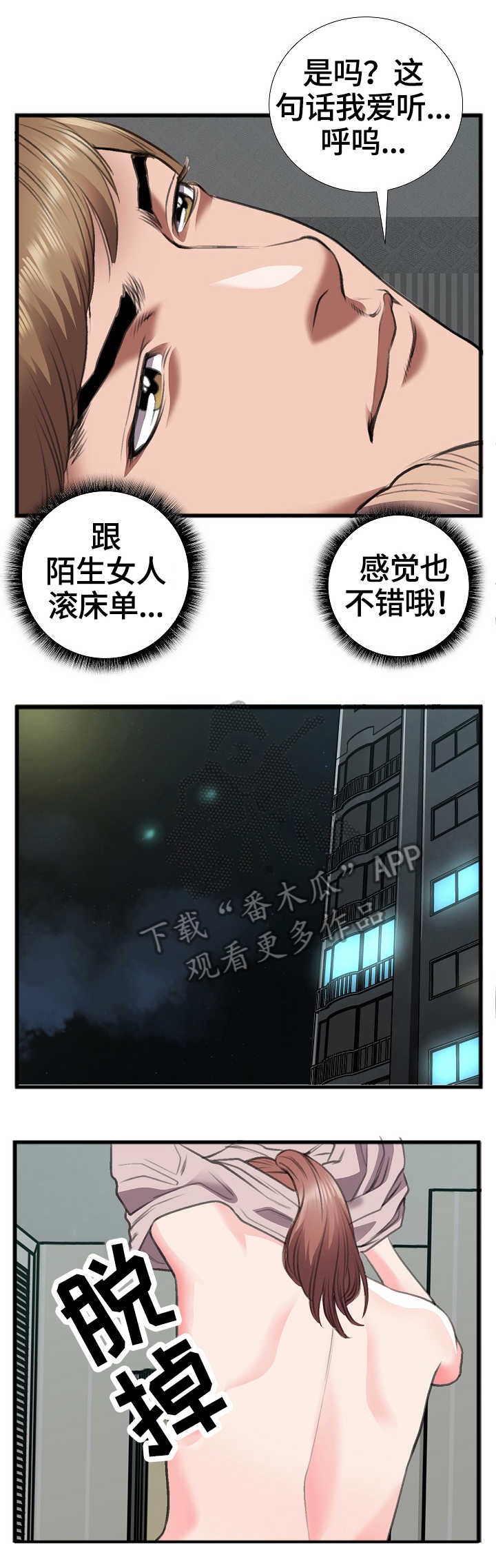 每月漫画漫画,第21章质问2图