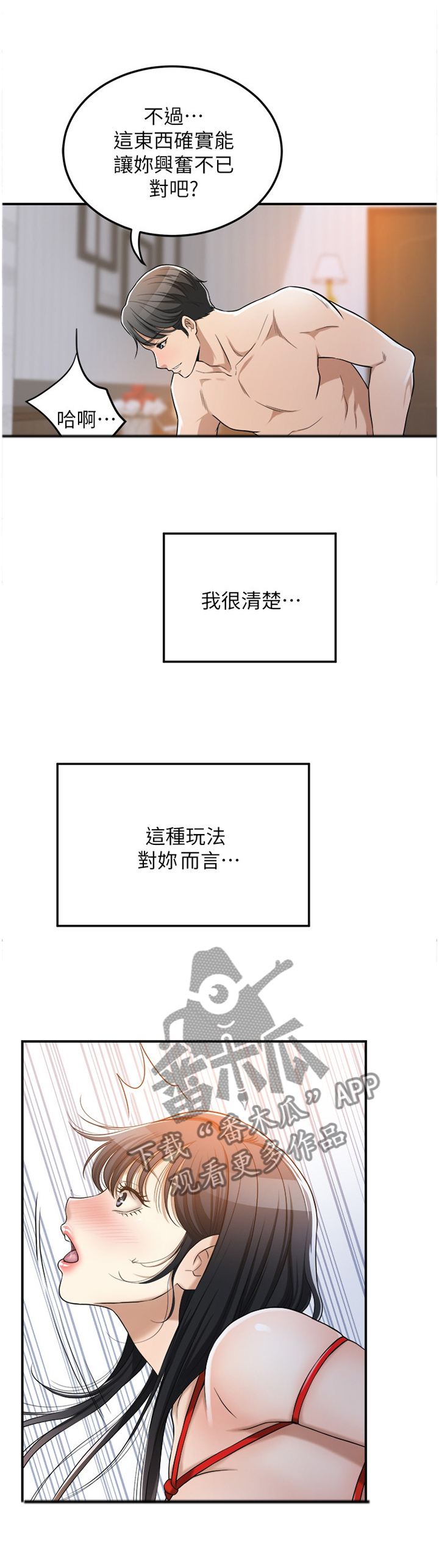 人生过渡期感言漫画,第37章：警告4图