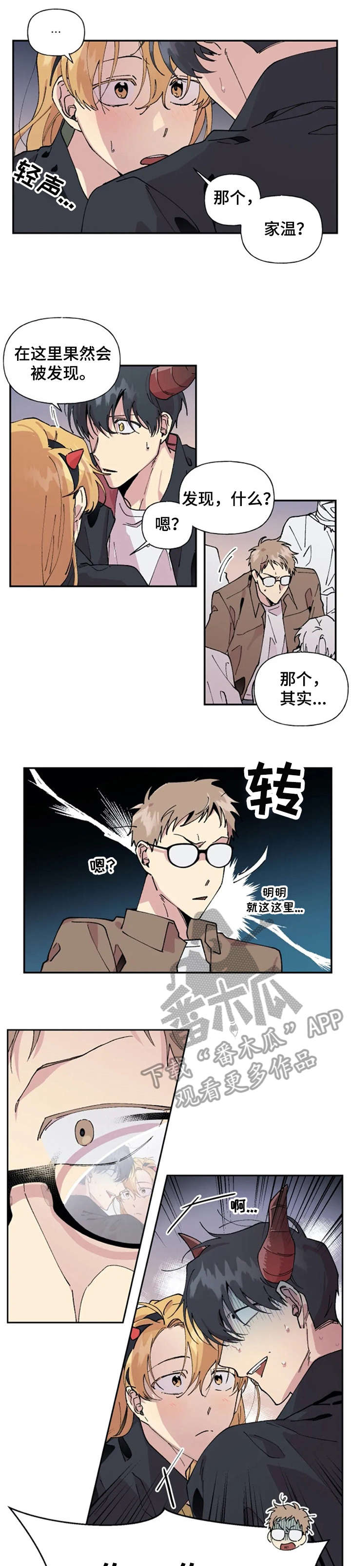契约对象漫画漫画,第65章：撕破脸5图