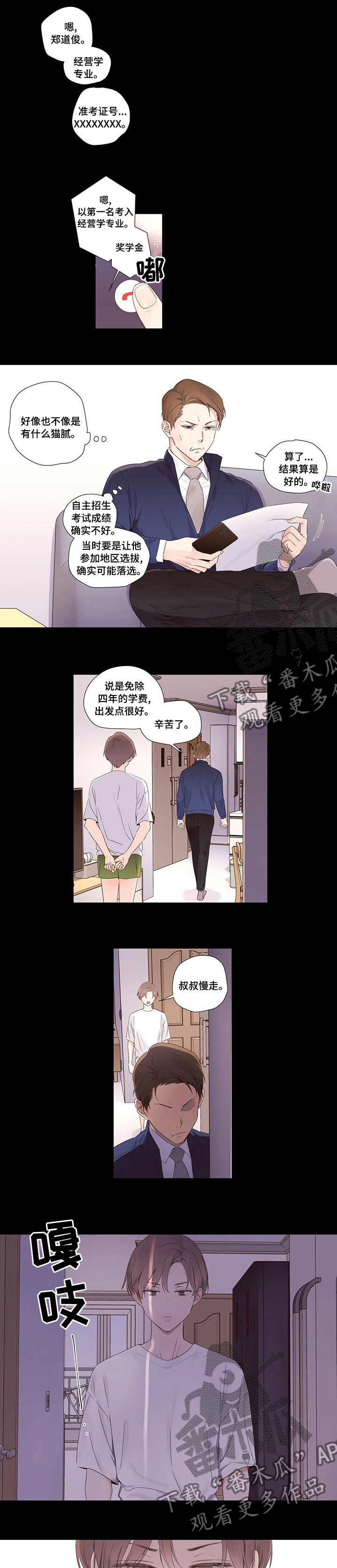 任职凤凰村漫画漫画,第12章：绝世天才7图