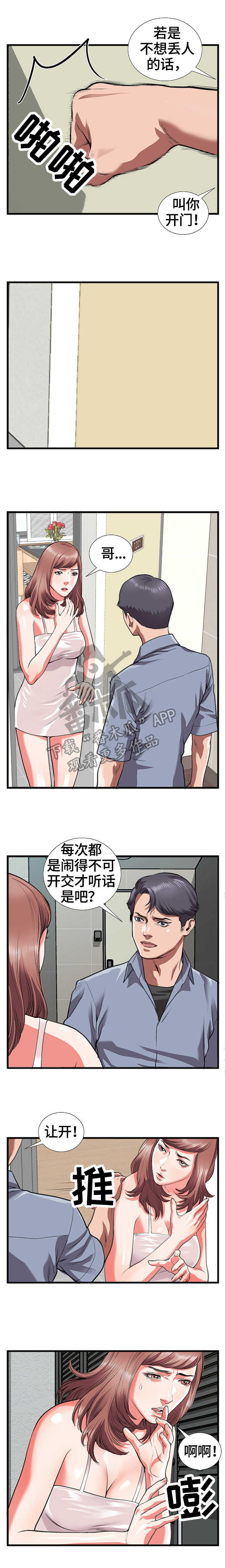 温柔的ss漫画免费阅读漫画,第17章愤怒1图