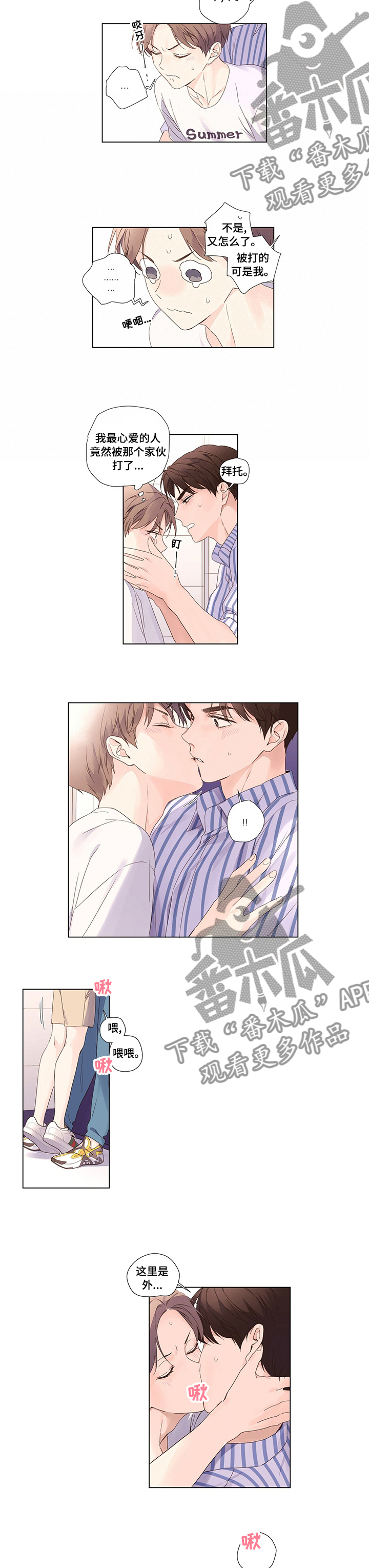 此处心安是吾乡结局漫画,第3章：大学外号拖把5图