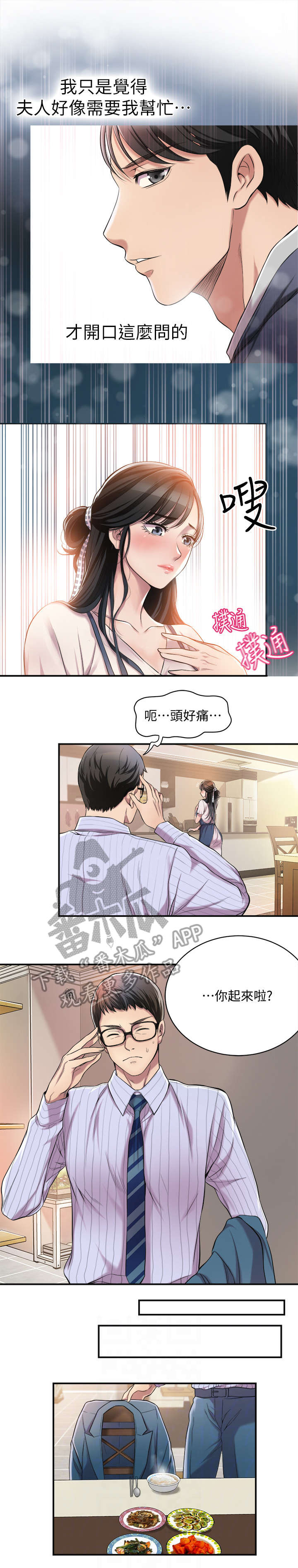 修车危情漫画免费下拉式第36话漫画,第71章：大学时3图