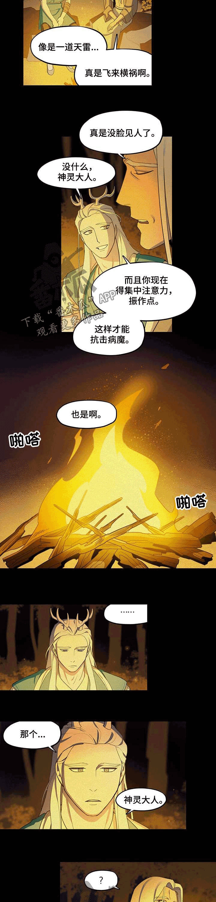 绽放的花漫画叫什么名字漫画,第22章逃跑2图