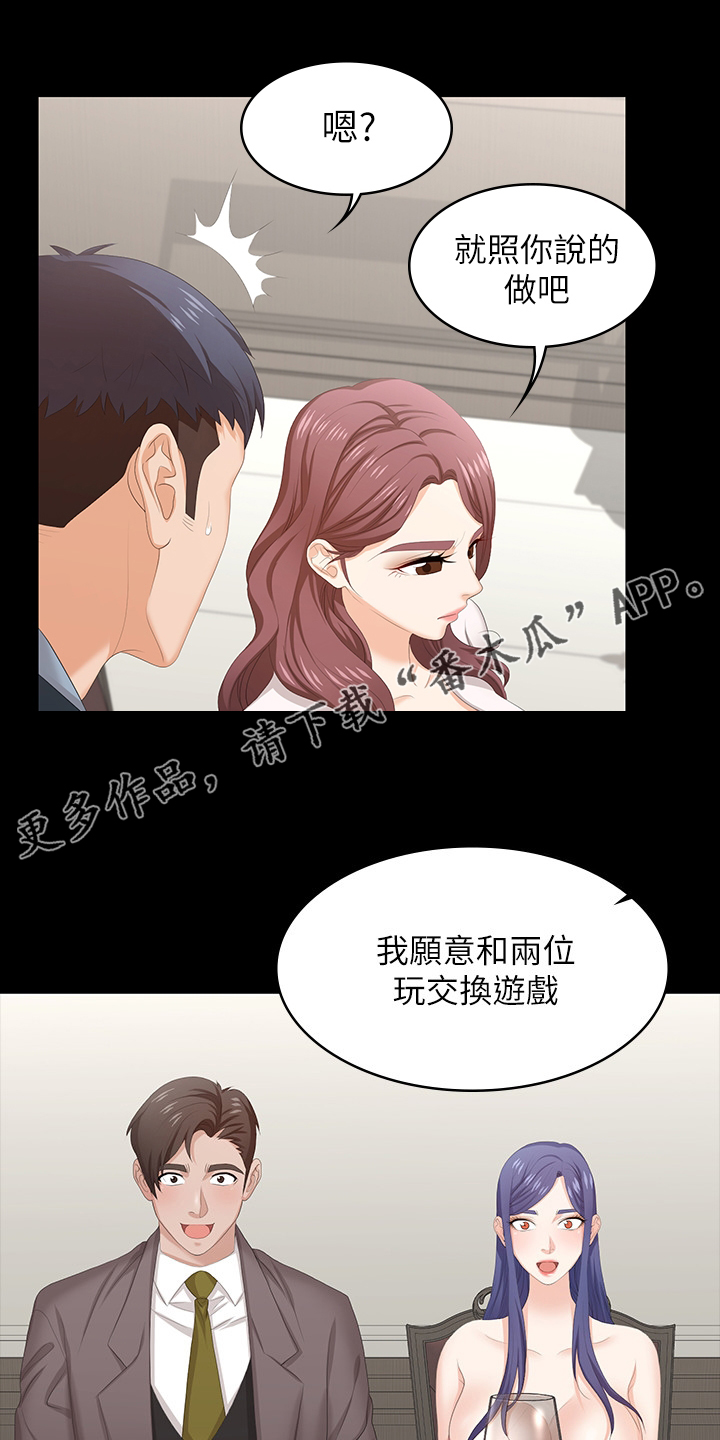 密室惊魂漫画里的多人运动漫画,第21话 2110图