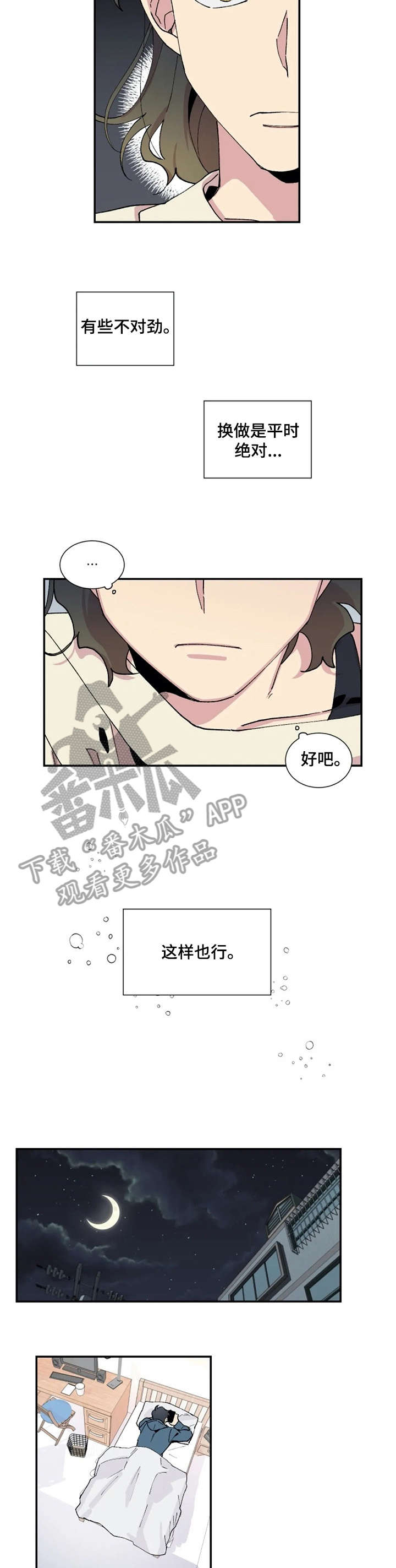 契约对象漫画漫画,第55章：我烦你5图