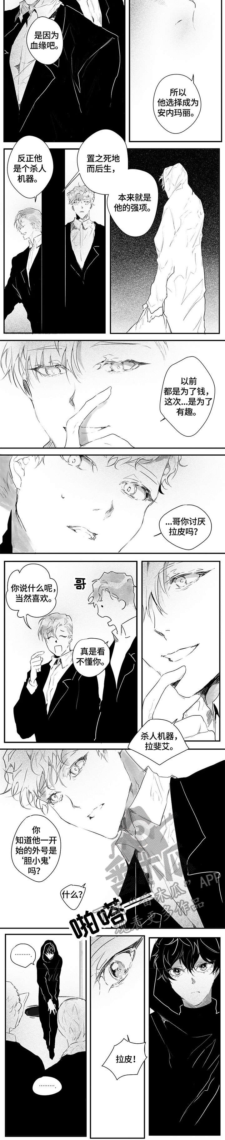 契约对象漫画漫画,第9章：新生欢迎会3图
