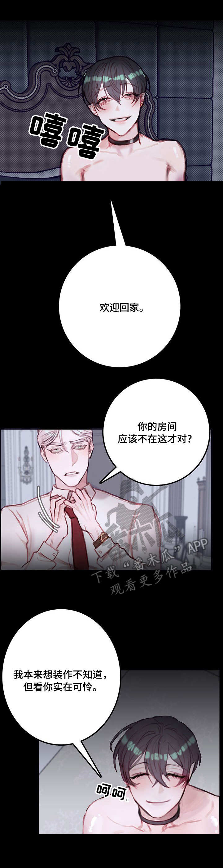 漫画互换位置漫画,第11章：隔壁间1图