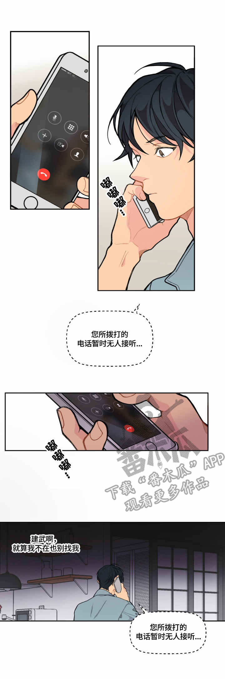 无生之旅漫画漫画,第10章：陷阱7图