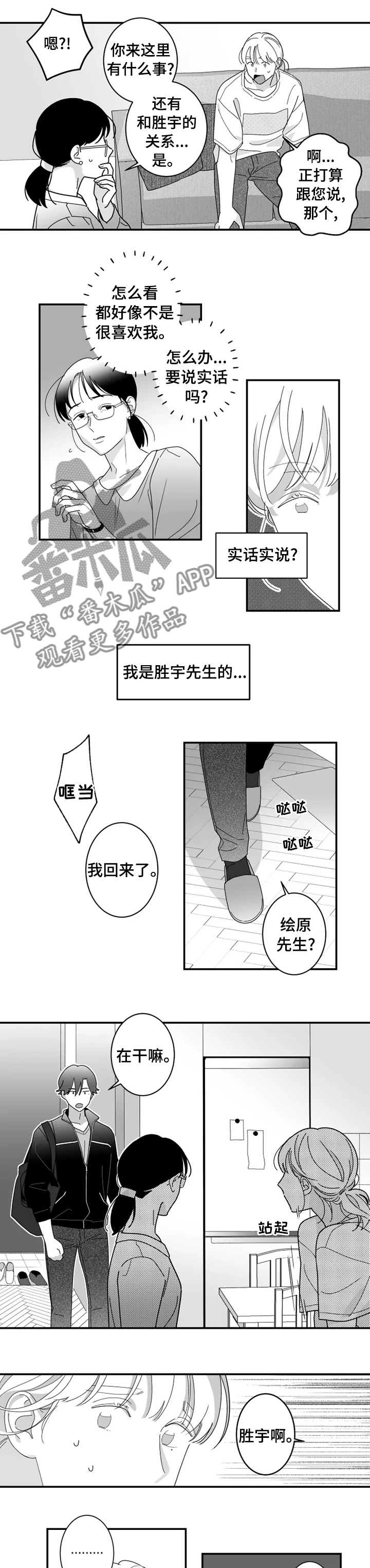 杀戮危机漫画漫画,第6章：秘密空间3图