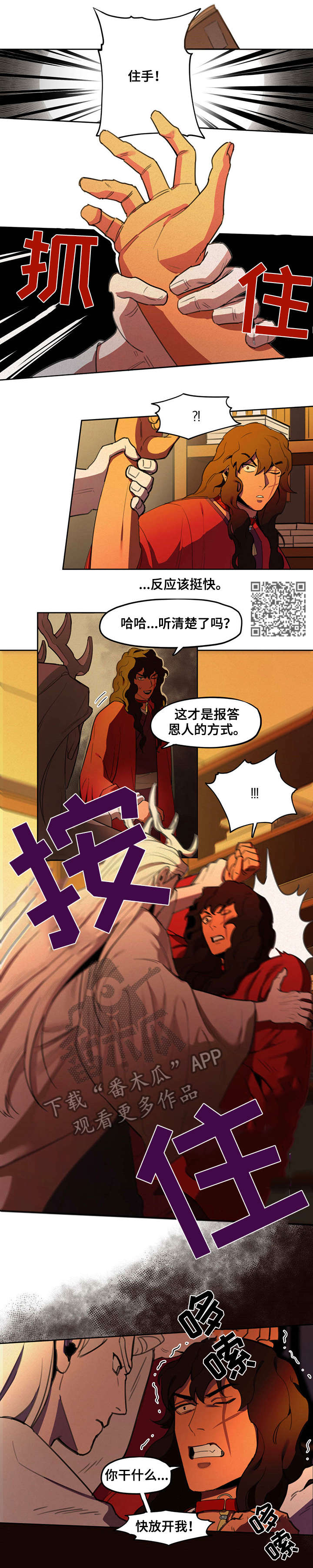 绽放的花蕾漫画漫画,第12章生气2图