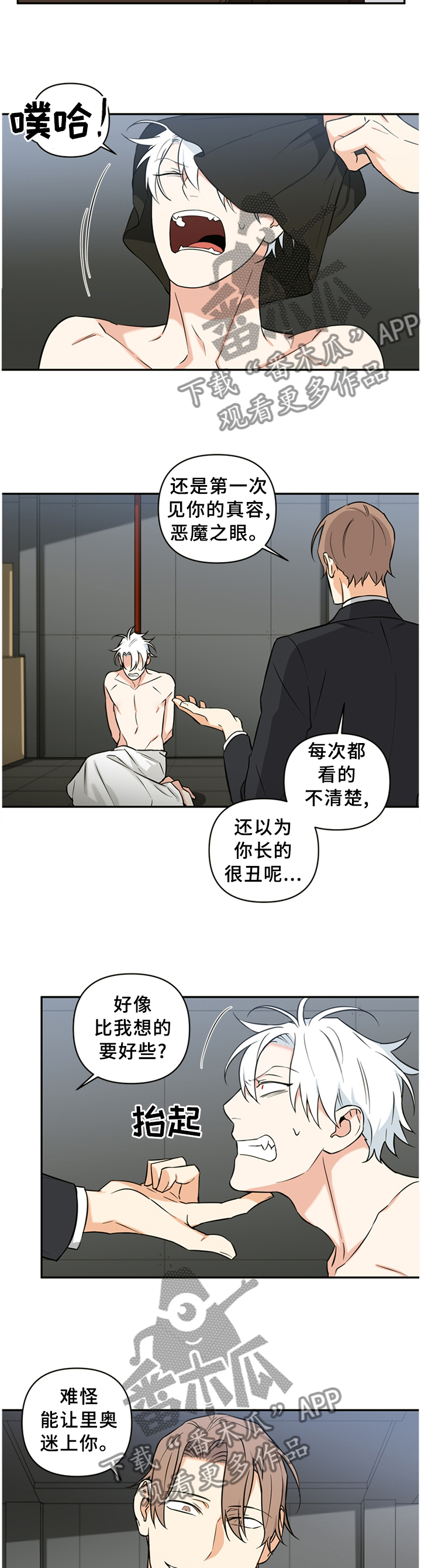 超能力女漫画漫画,第39章：老板回来1图