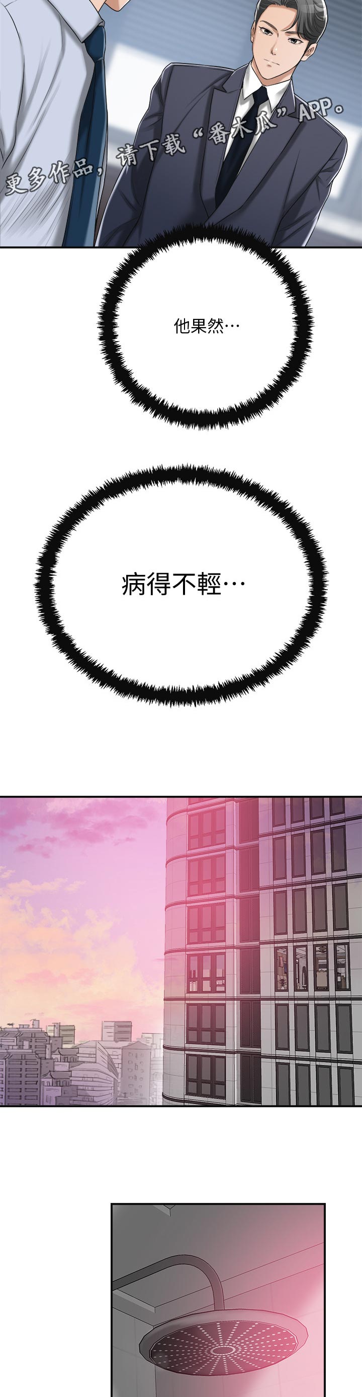 修车危情漫画,第44章：亲儿子1图