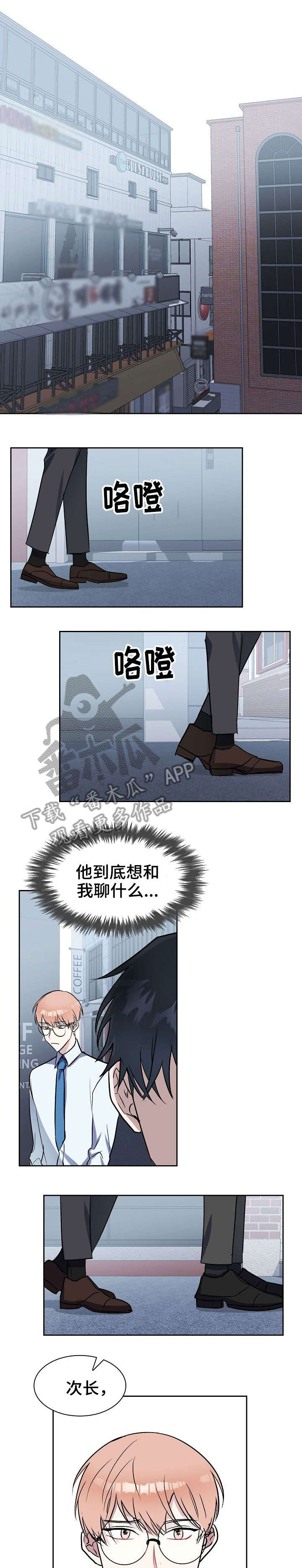 修容是啥意思漫画,第6章：按摩5图