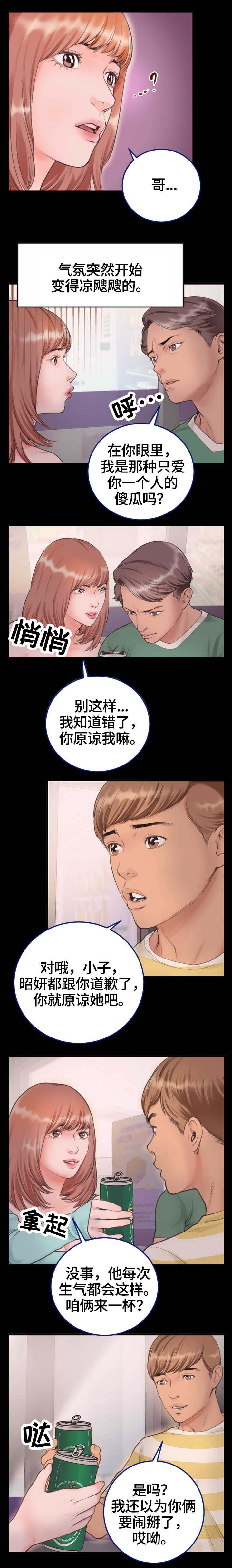 痛苦的温柔漫画漫画,第2章万幸2图