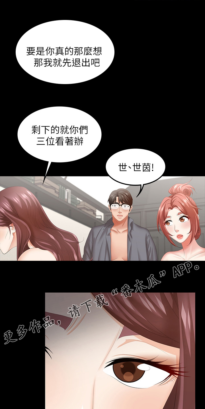 秘室惊魂漫画漫画,第18话 1810图