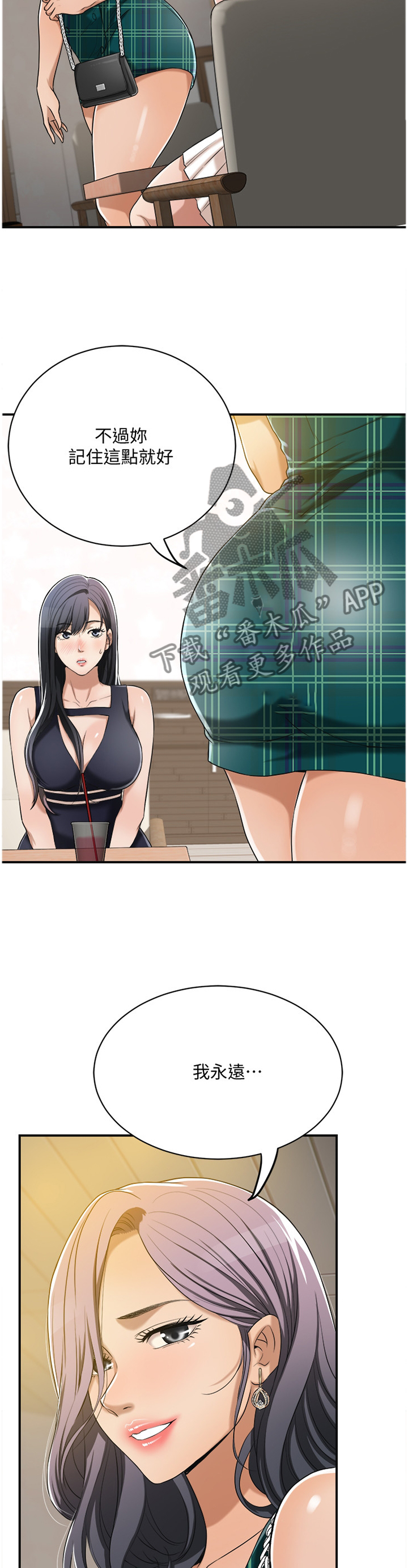 修车危情漫画漫画,第85章：我不爱你了3图