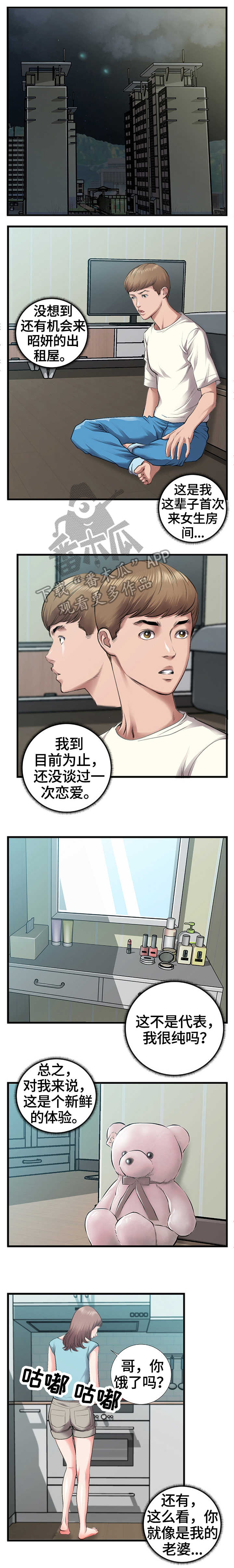 每月的温柔漫画漫画,第11章公寓1图