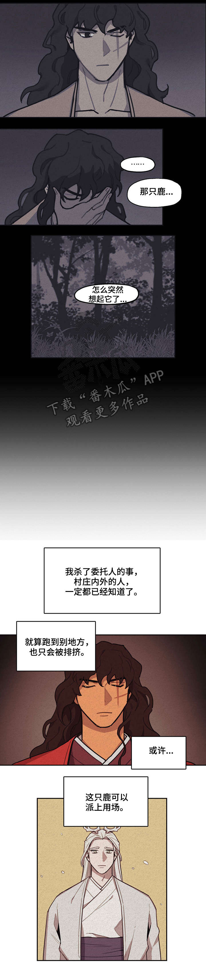 绽放的花漫画叫什么名字漫画,第10章报恩2图