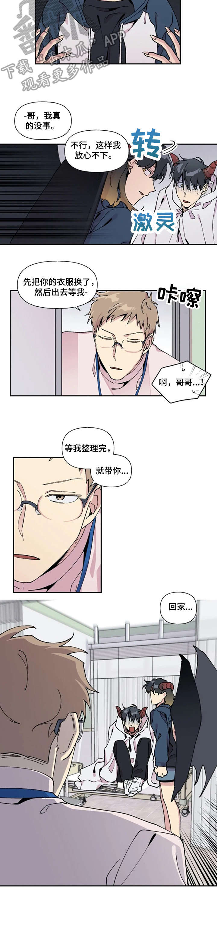 契约对象漫画漫画,第33章：快点考完吧4图