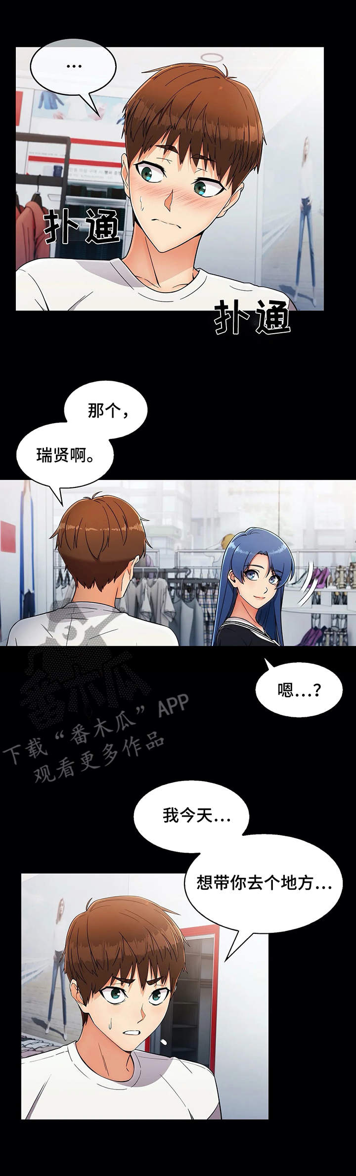 破坏计划漫画漫画,第6章：劳累1图