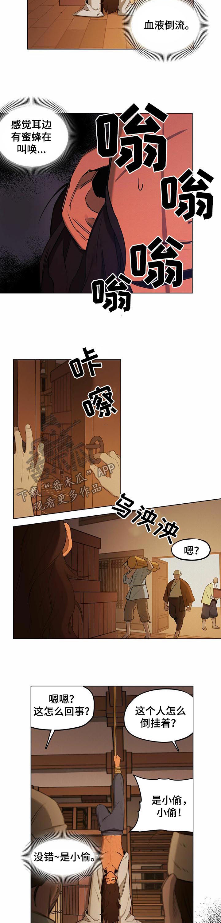 绽放的花漫画叫什么名字漫画,第42章【第二季】斗牛场1图