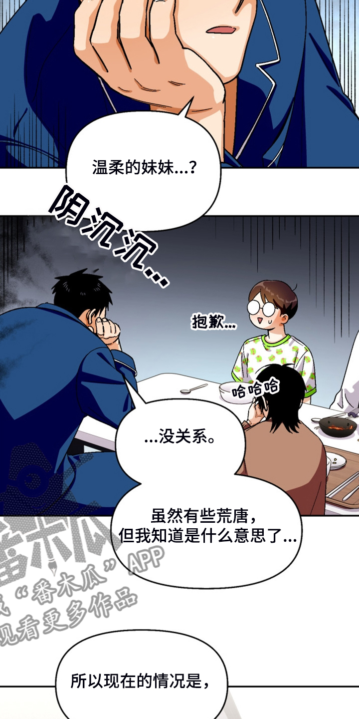 在危楼漫画21章漫画,第18章：比我重要2图
