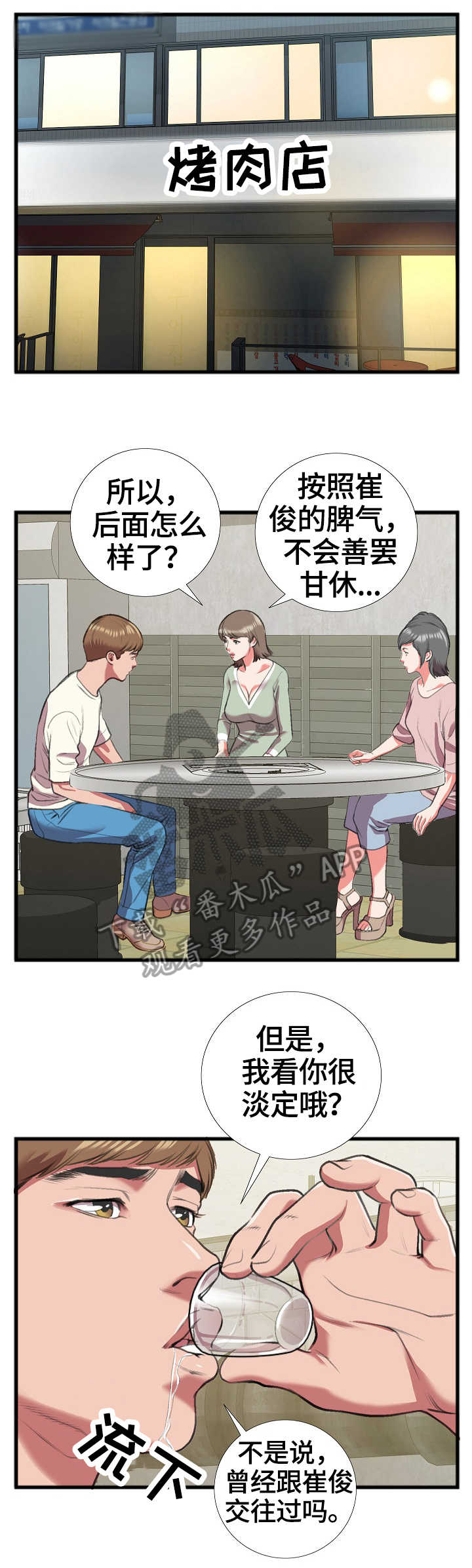 痛苦的温柔漫画漫画,第27章散场1图