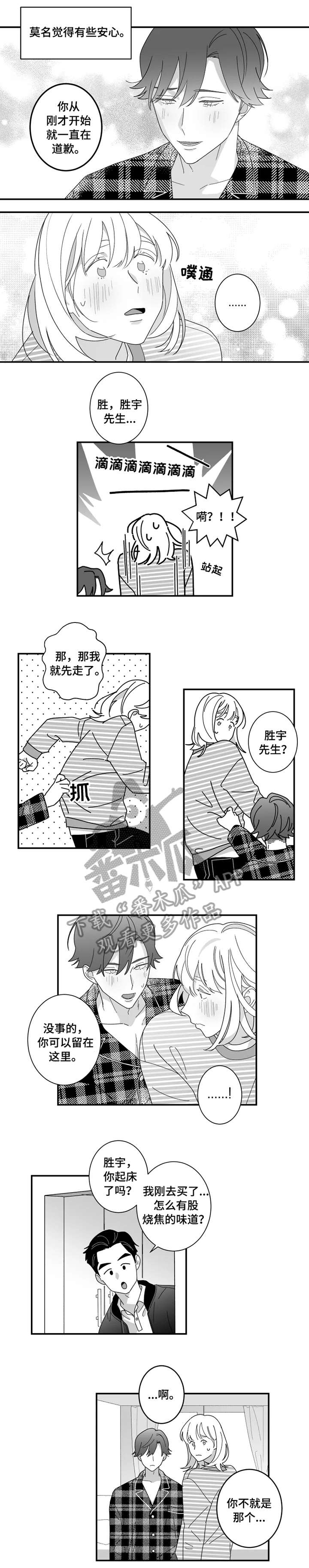 家有双姝漫画免费观看大结局漫画,第6章：美妙的早晨7图