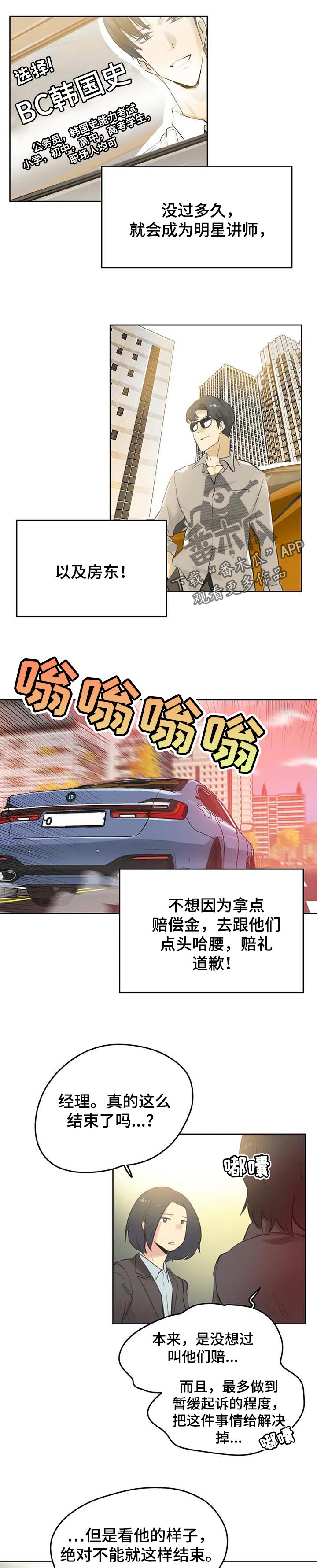 摄影风格漫画漫画,第8章：那你忙吧7图