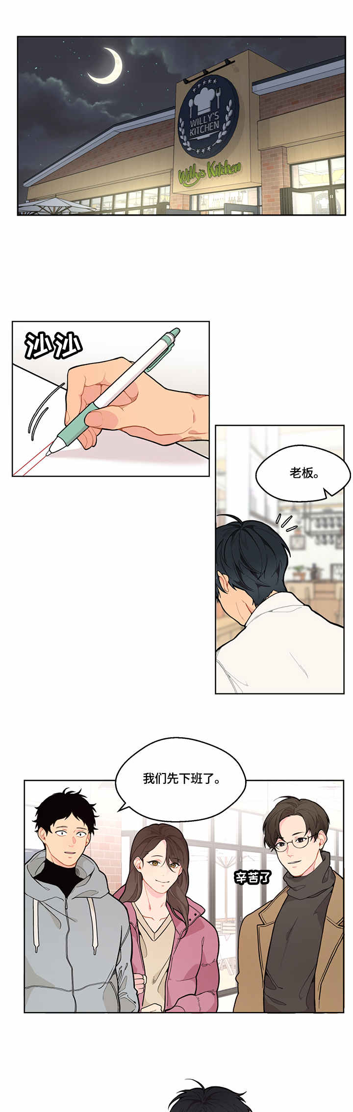 无生之旅漫画漫画,第2章：开玩笑7图