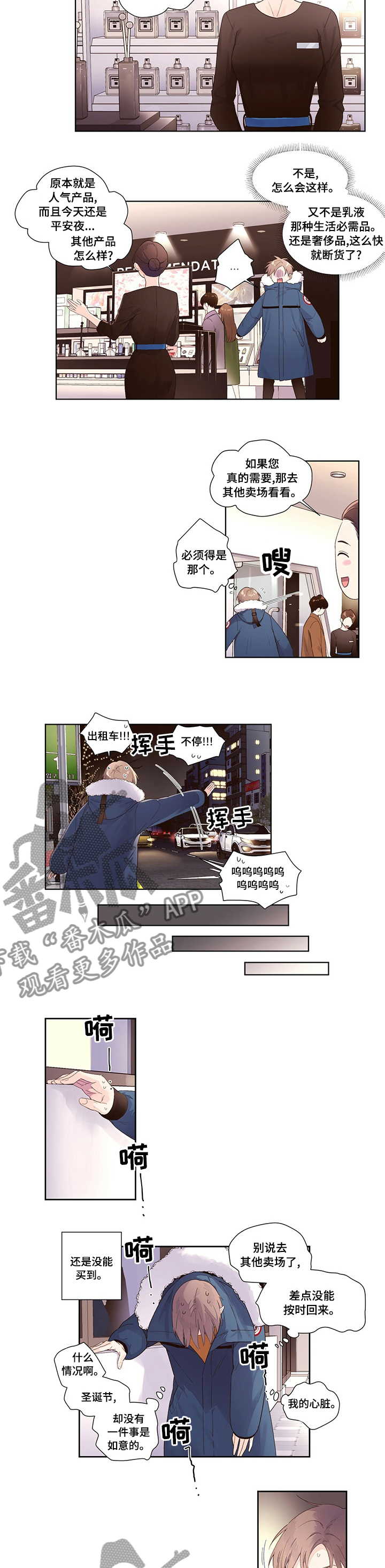 夏日时光漫画真假漫画,第135章：夜店4图