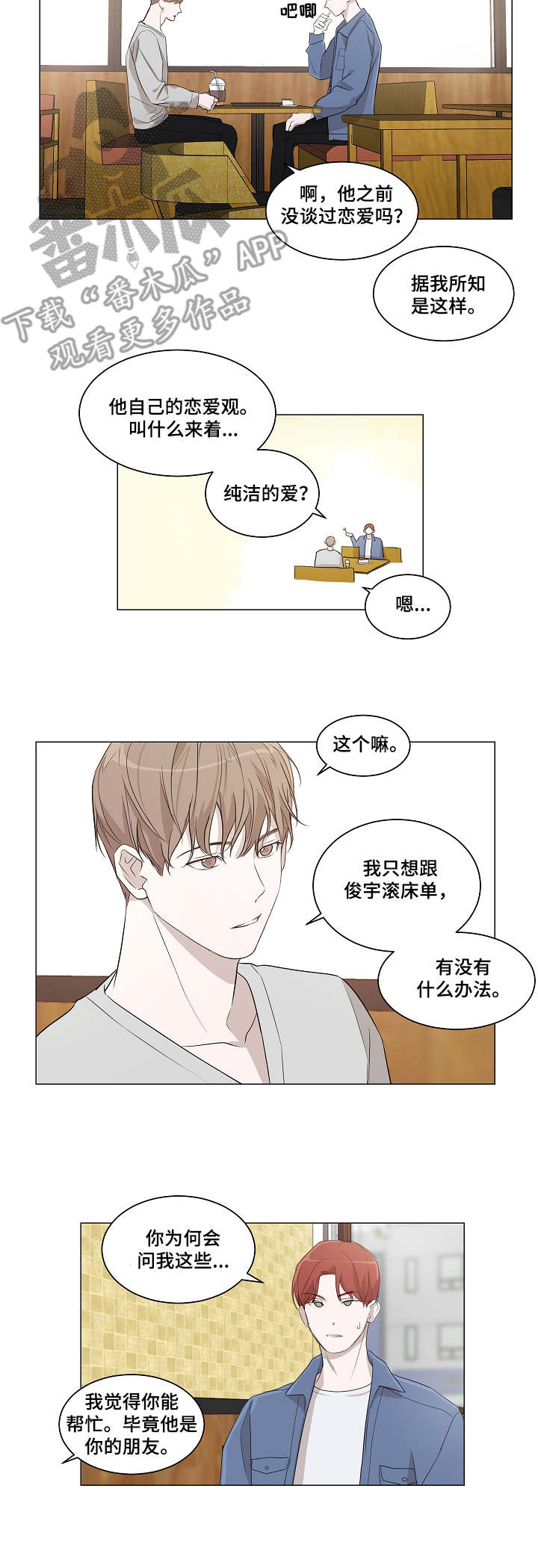 好好招待漫画漫画,第3章：尴尬7图