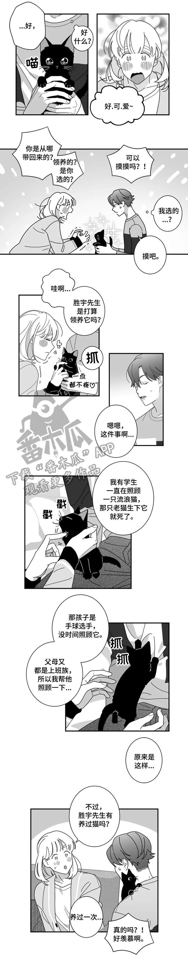同命相怜漫画漫画,第6章：一起睡吧6图