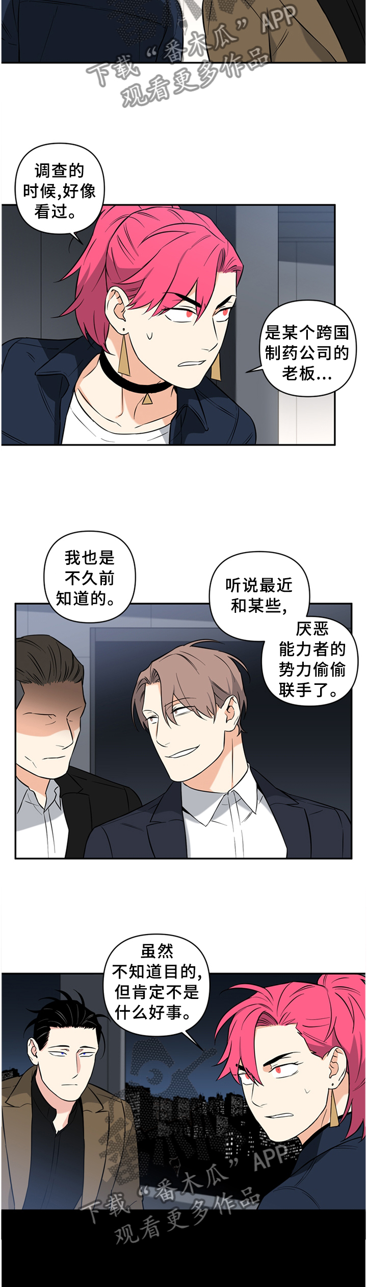 恋爱超能力漫画免费漫画,第41章：坦白1图