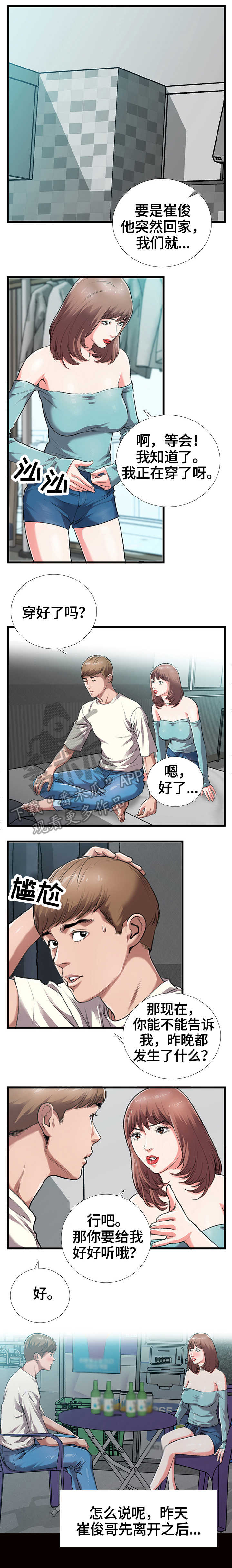 痛苦的温柔漫画漫画,第6章谎言1图