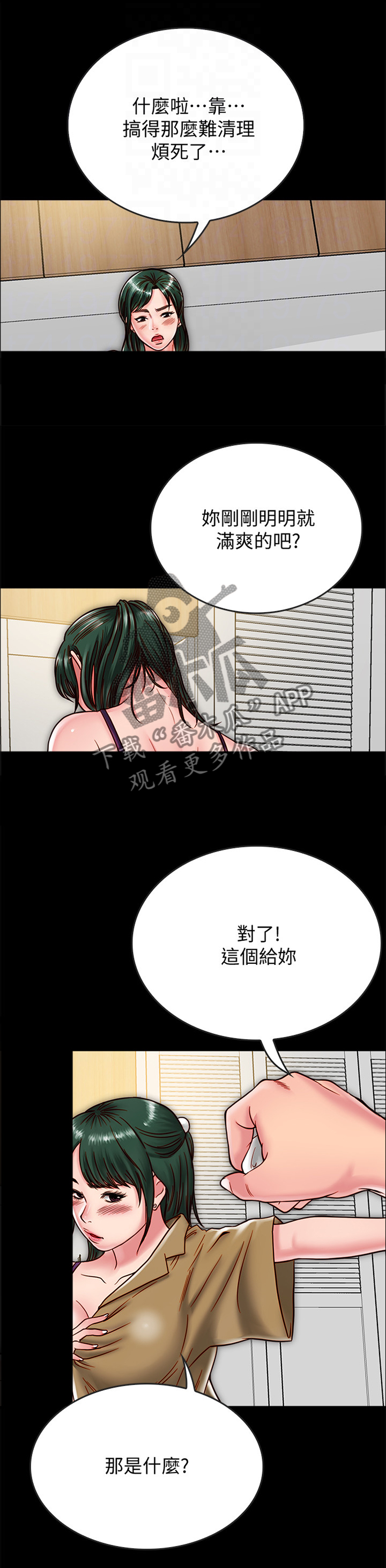 我的美女院长漫画漫画,第5章：热心人7图