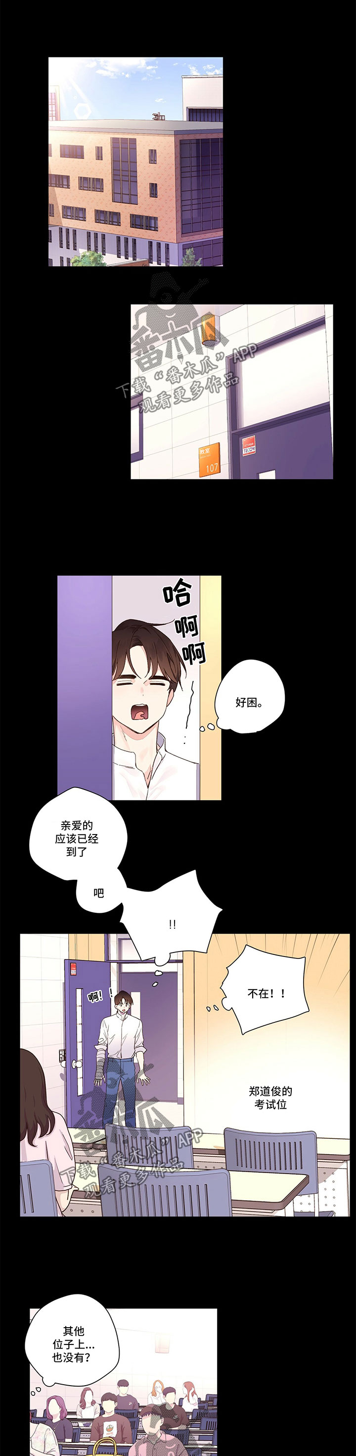 特邀托育漫画漫画,第6章：任务1图