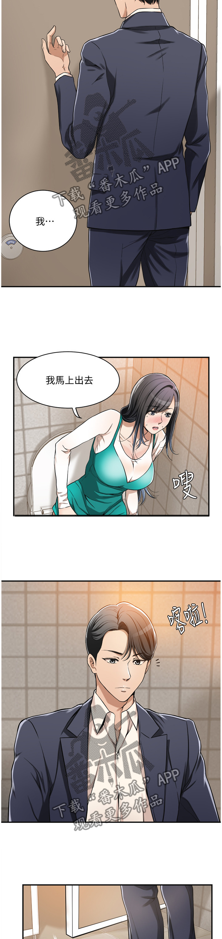 修车危情漫画漫画,第80章：出逃3图