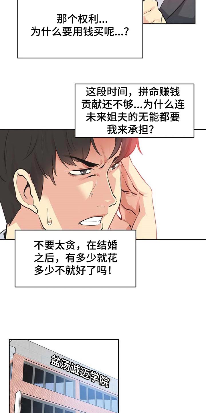 心花室放漫画漫画,第8章：擦头发5图